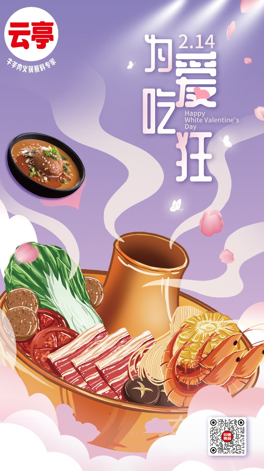 d云亭情人節(jié)_看圖王.jpg