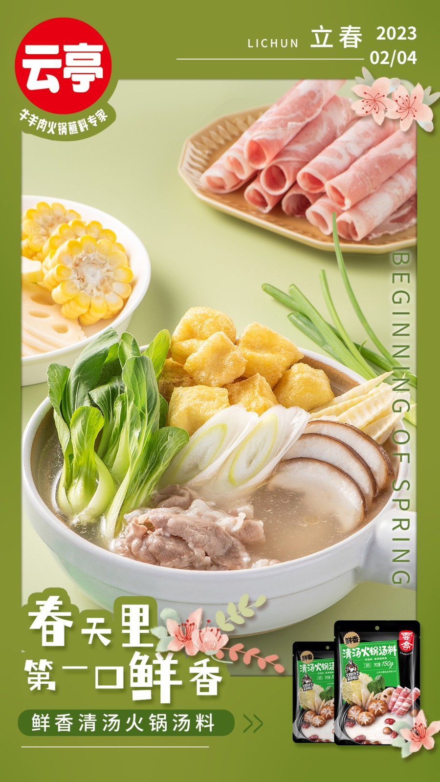 云亭立春.jpg
