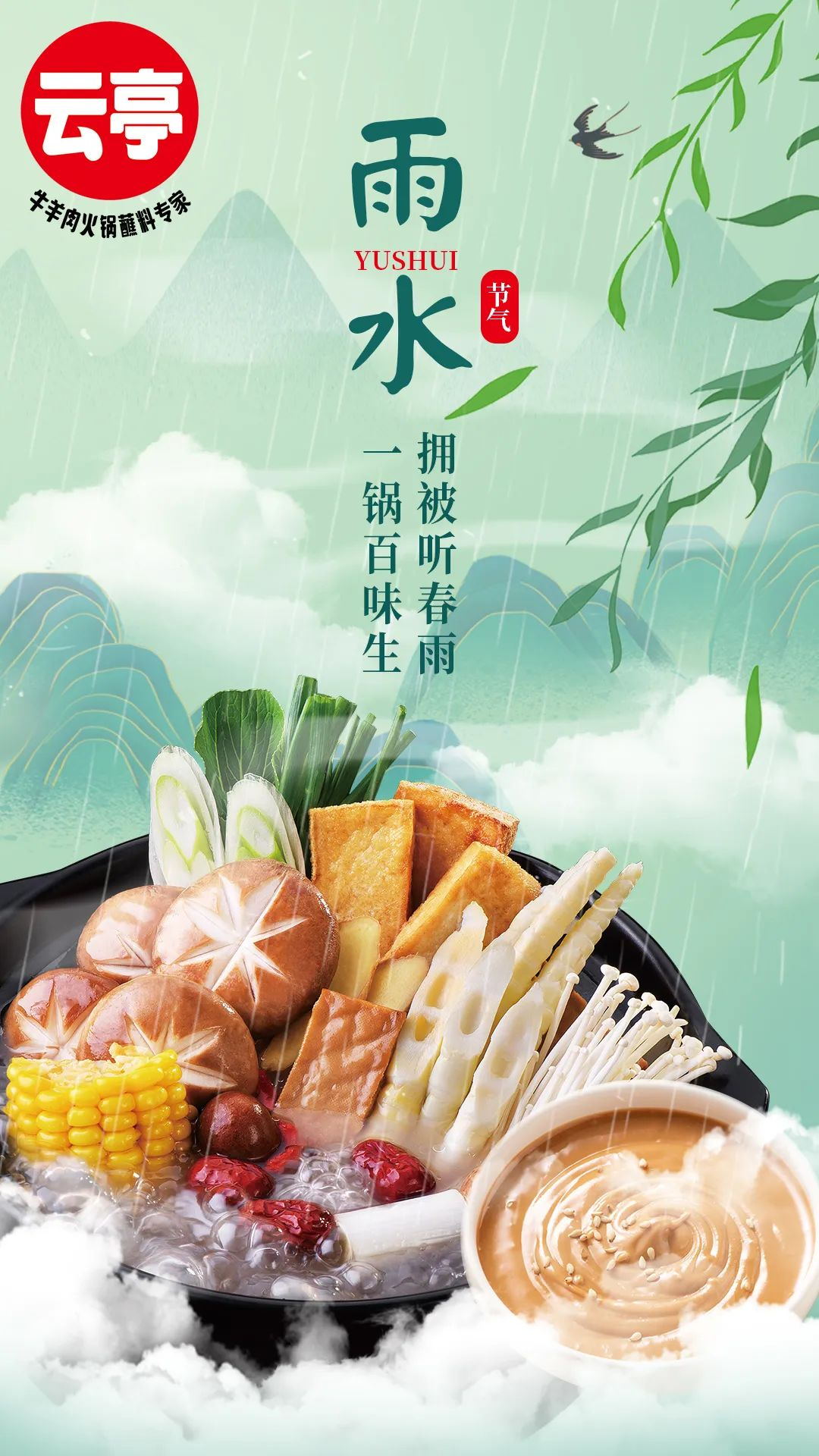 云亭 | 擁被聽(tīng)春雨 一鍋百味生