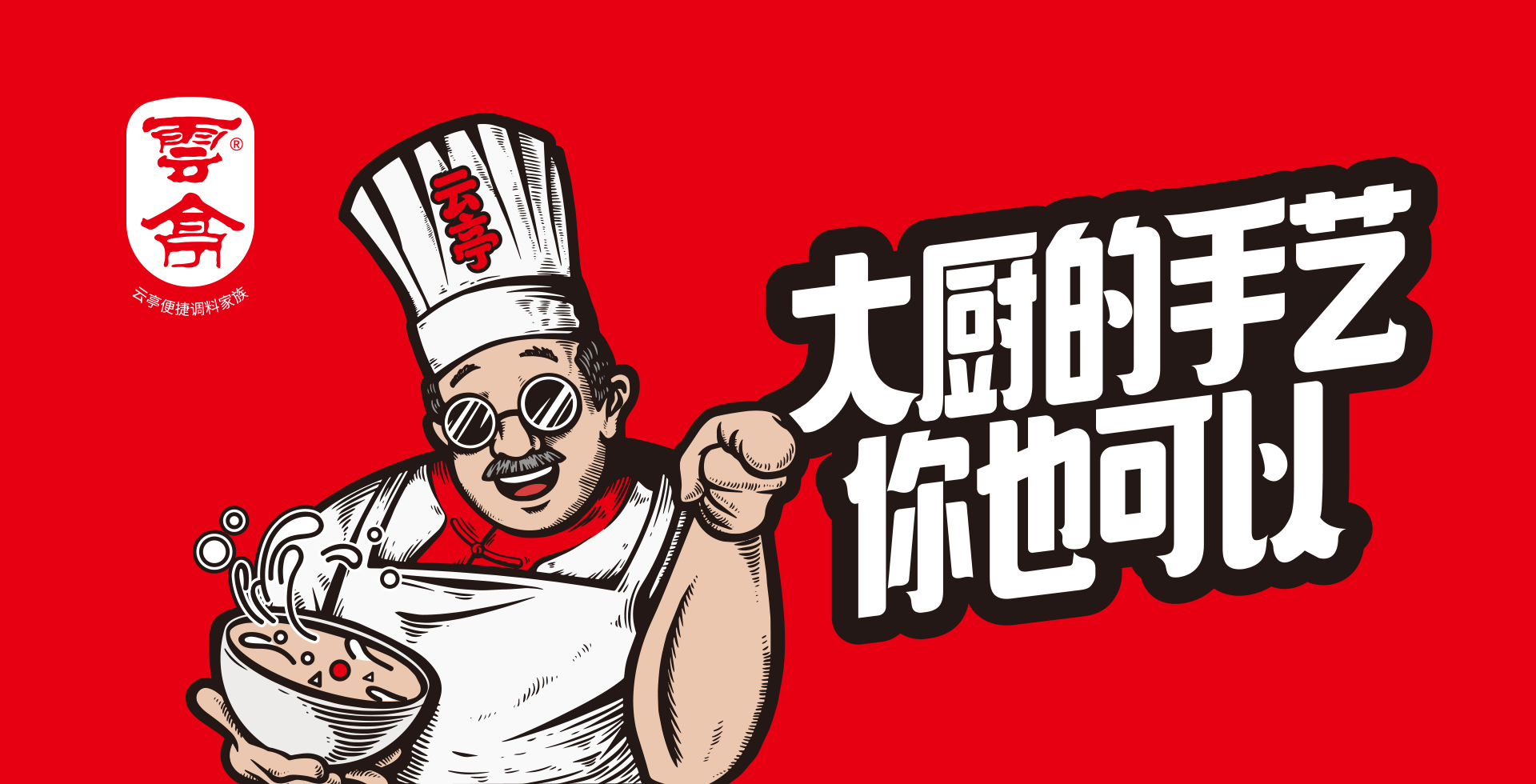 云德食品